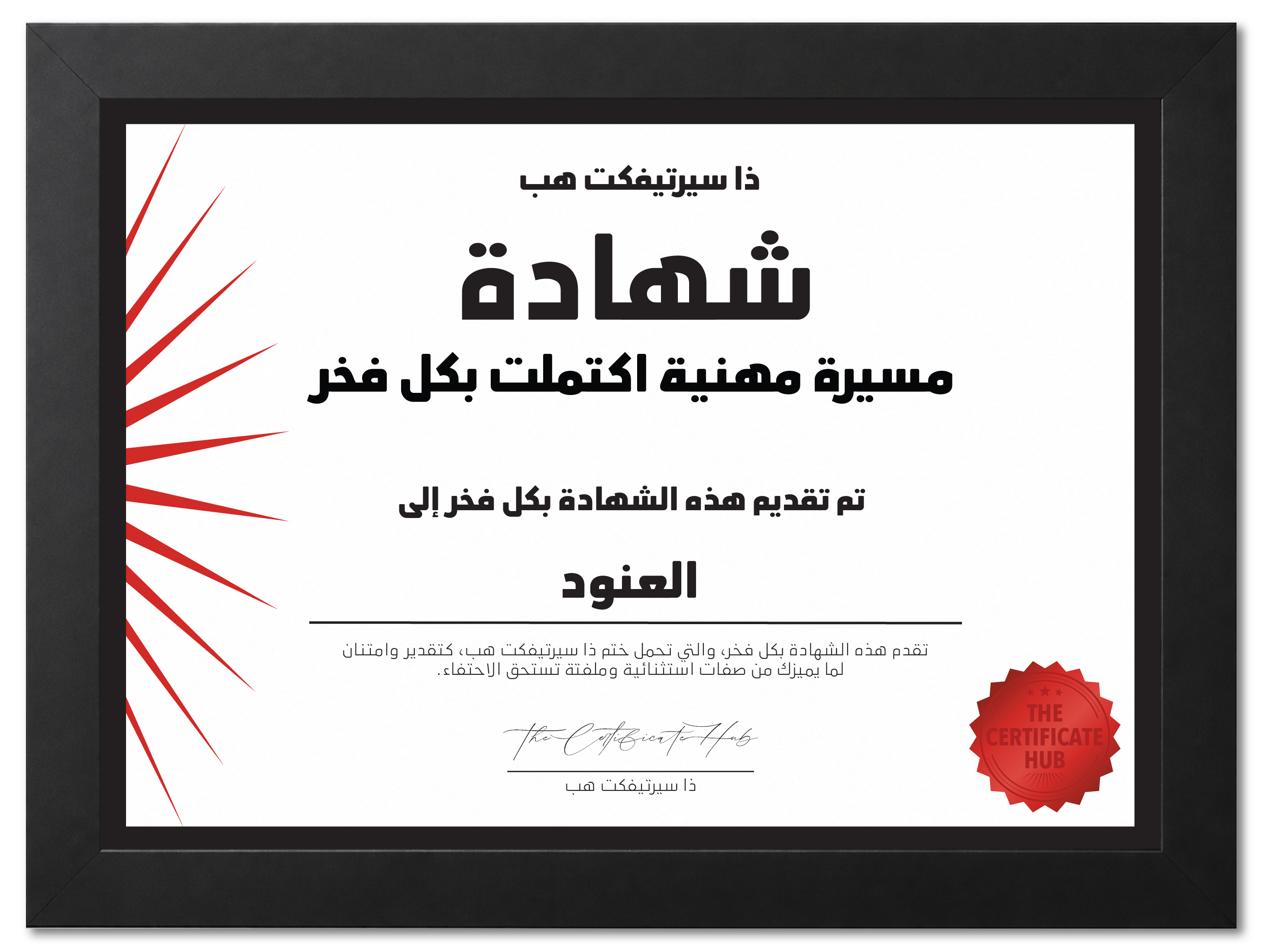 مسيرة مهنية اكتملت بكل فخر