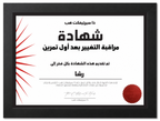 مراقبة التغيير بعد أول تمرين