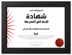 الابنة التي أفتخر بها