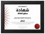 محقق العائلة