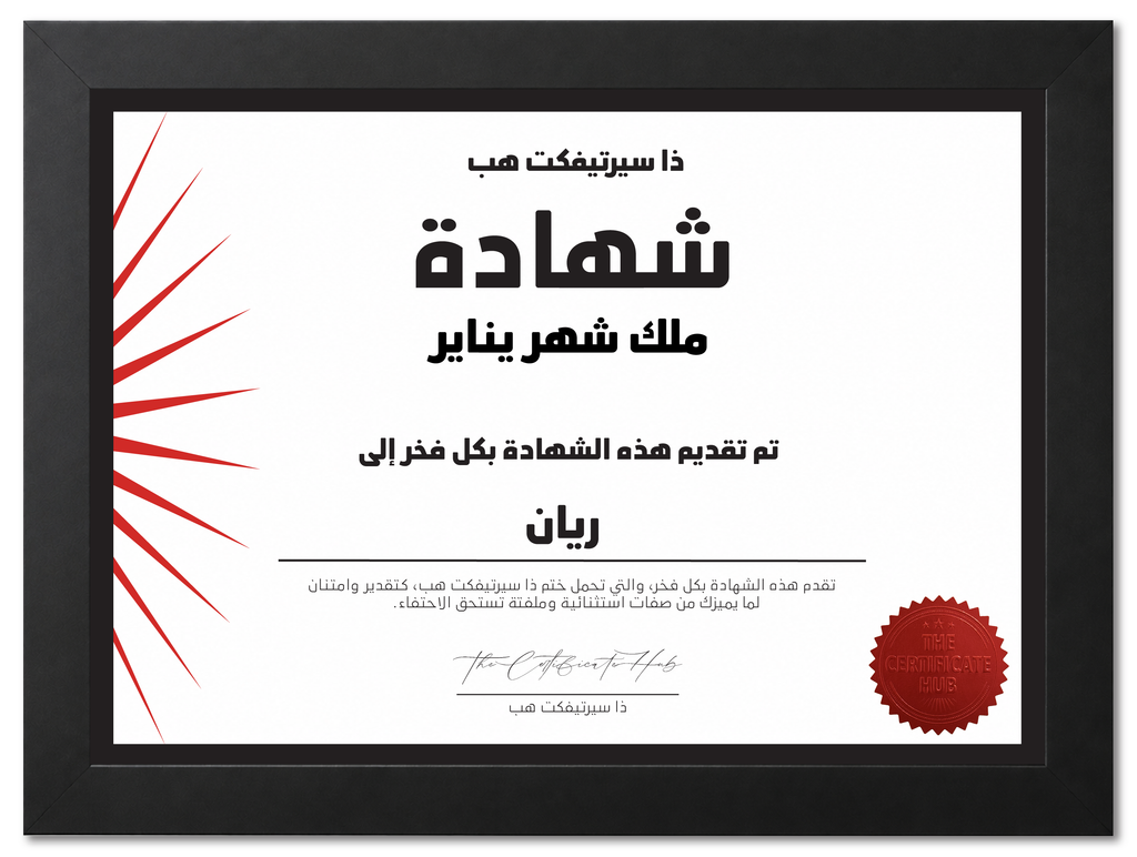 ملك شهر يناير
