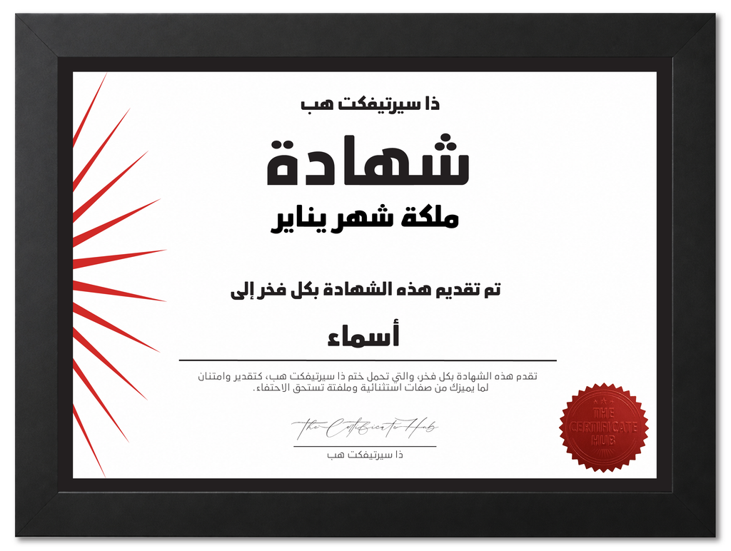 ملكة شهر يناير