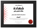 ملكة شهر يناير